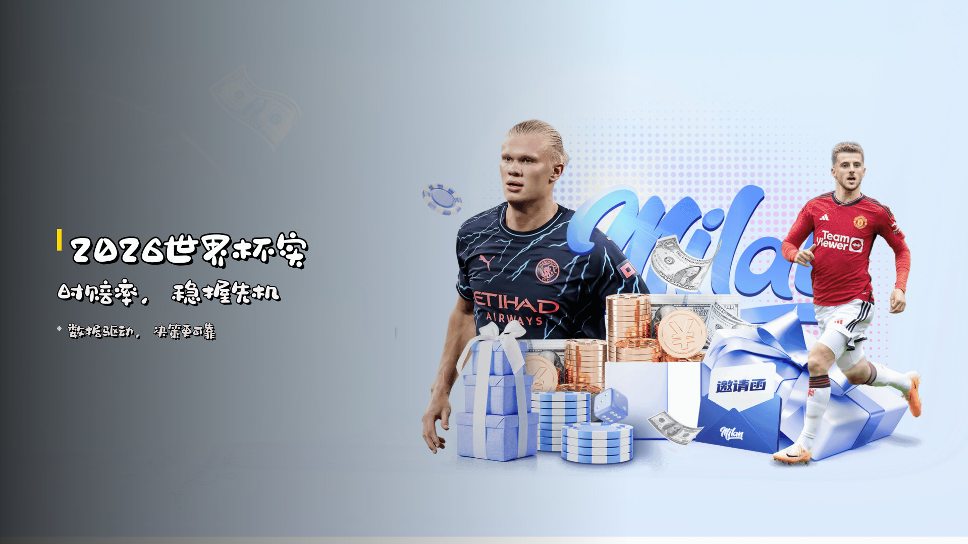 2026世界杯<strong>实时赔率</strong>，稳握先机